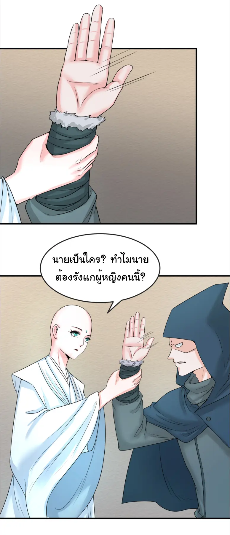 Junior Brother Demon Sovereign is too devoted ตอนที่ 148 หน้า 22