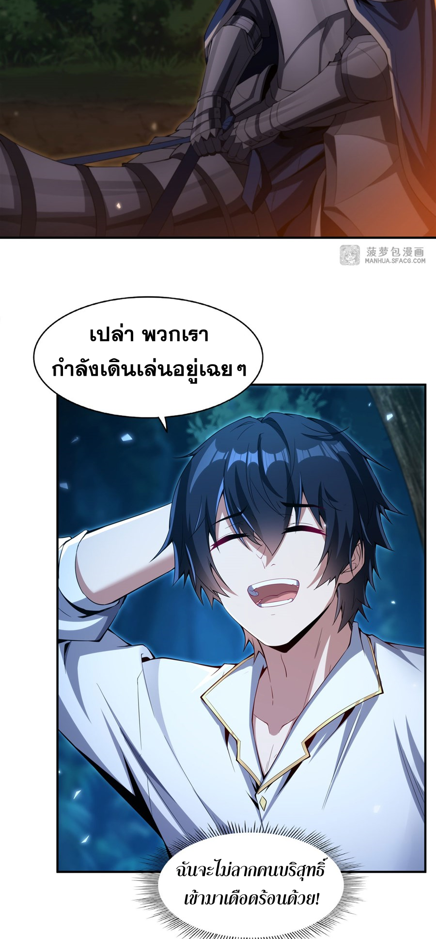 Shut Up, Evil Dragon! I don't want to raise a child with you anymore ตอนที่ 4 หน้า 17