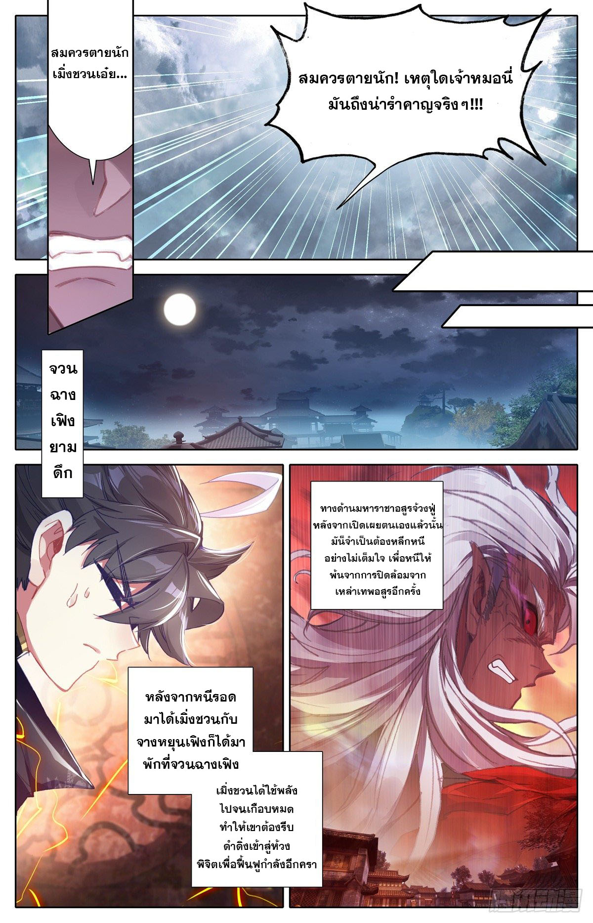 Azure Legacy (ทันจีน) ตอนที่ 114 หน้า 10