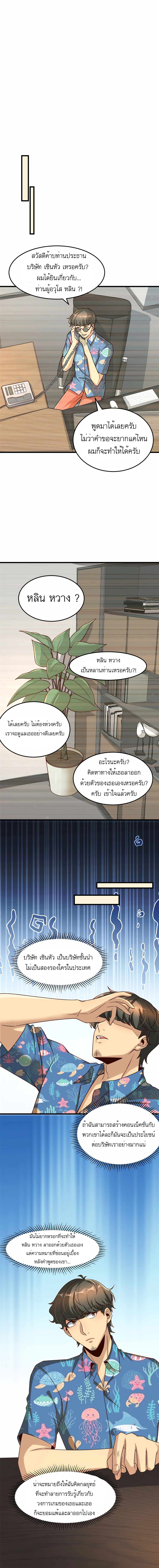 ระบบผลาญเงินเพื่อเป็นประธานบริษัท ตอนที่ 18 หน้า 11