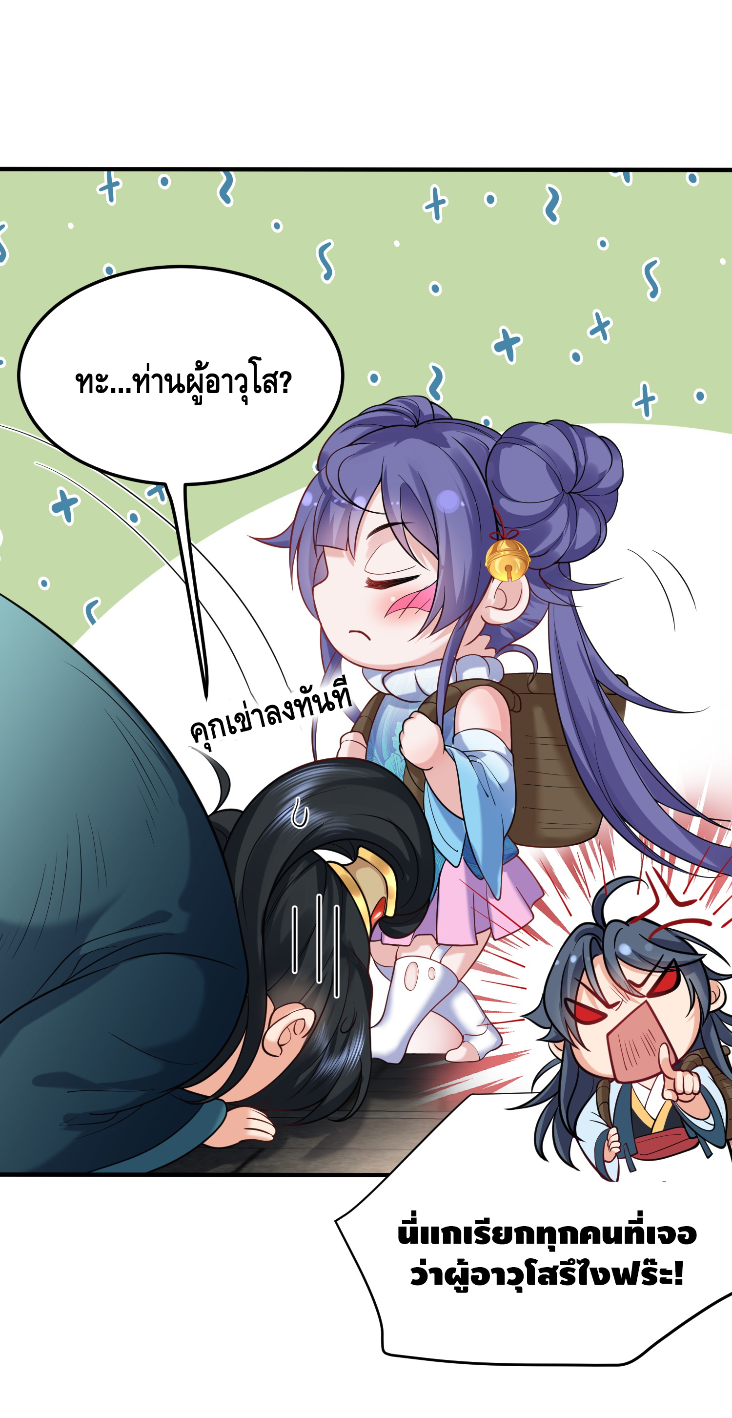 ข้าเป็นเทพเซียนตั้งแต่เมื่อไหร่? ตอนที่ 18 หน้า 3