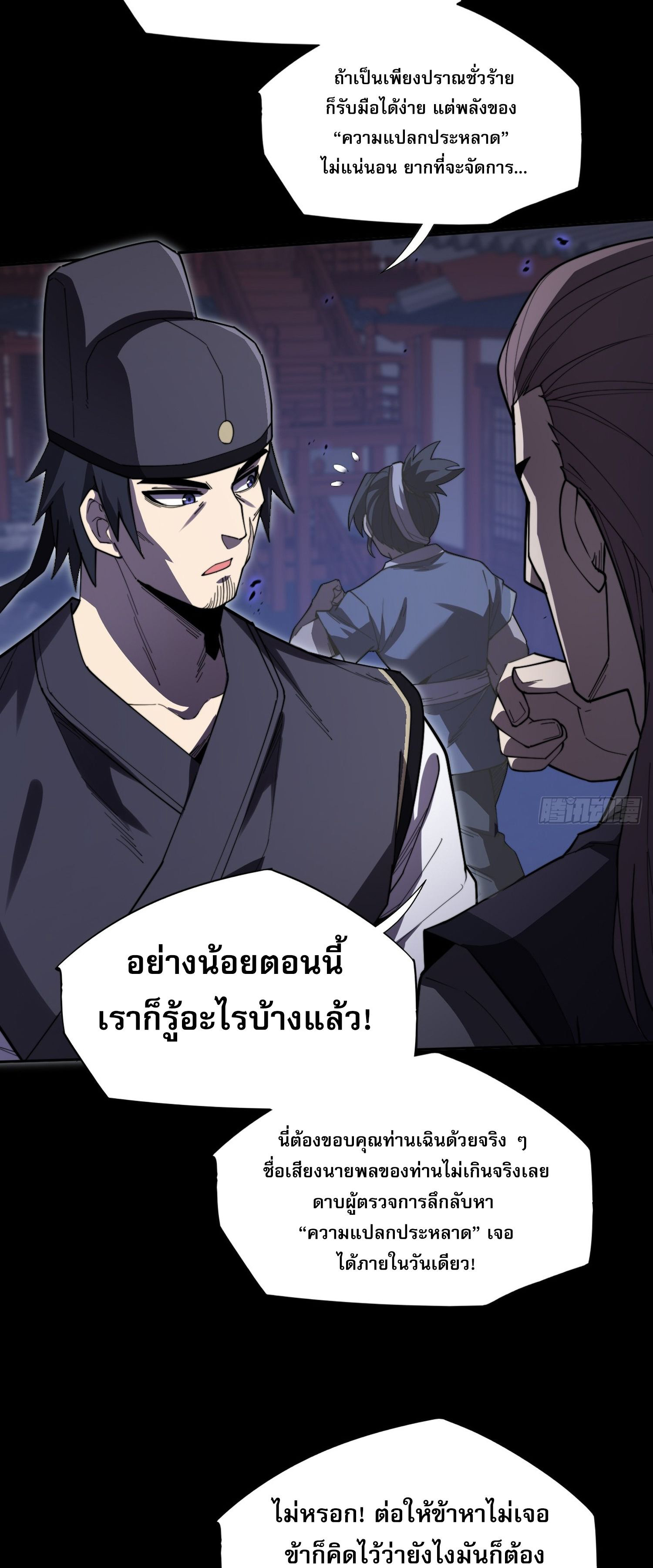 วิถีเซียนนอกรีต ตอนที่ 13 หน้า 64