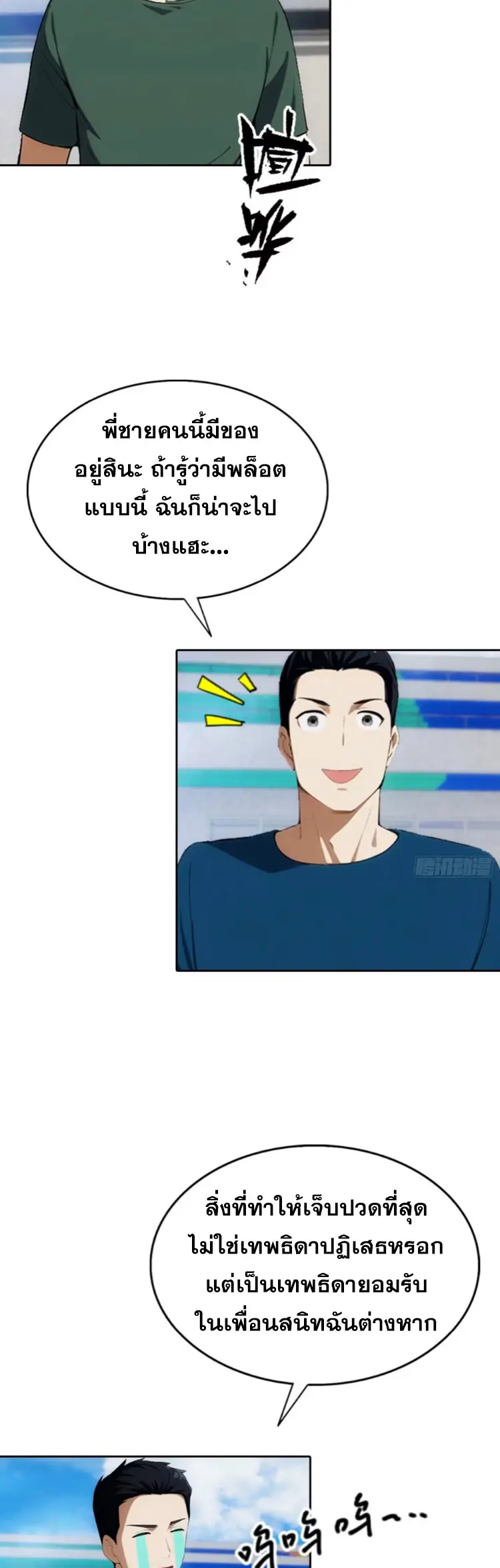 ระบบพลิกชีวิต: ฉันปั่นค่าความชอบของเทพธิดาจนเต็มปรอท! ตอนที่ 11 หน้า 9