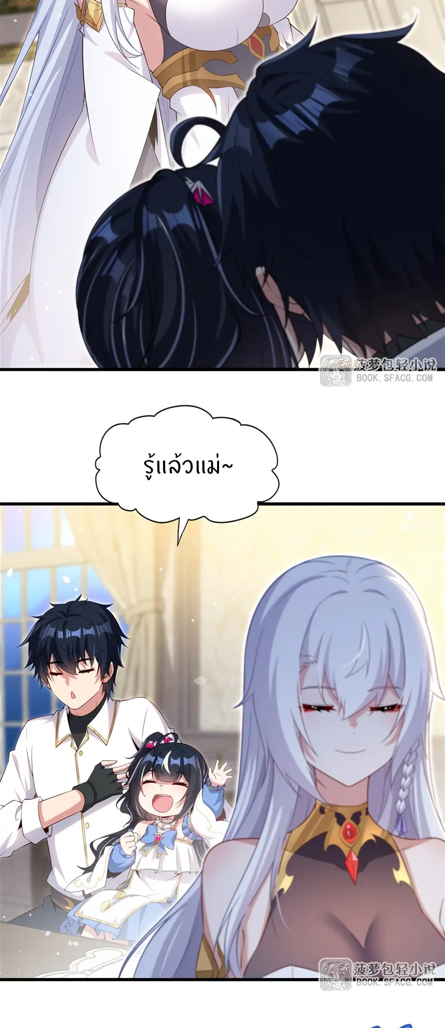 Shut Up, Evil Dragon! I don't want to raise a child with you anymore ตอนที่ 47 หน้า 10