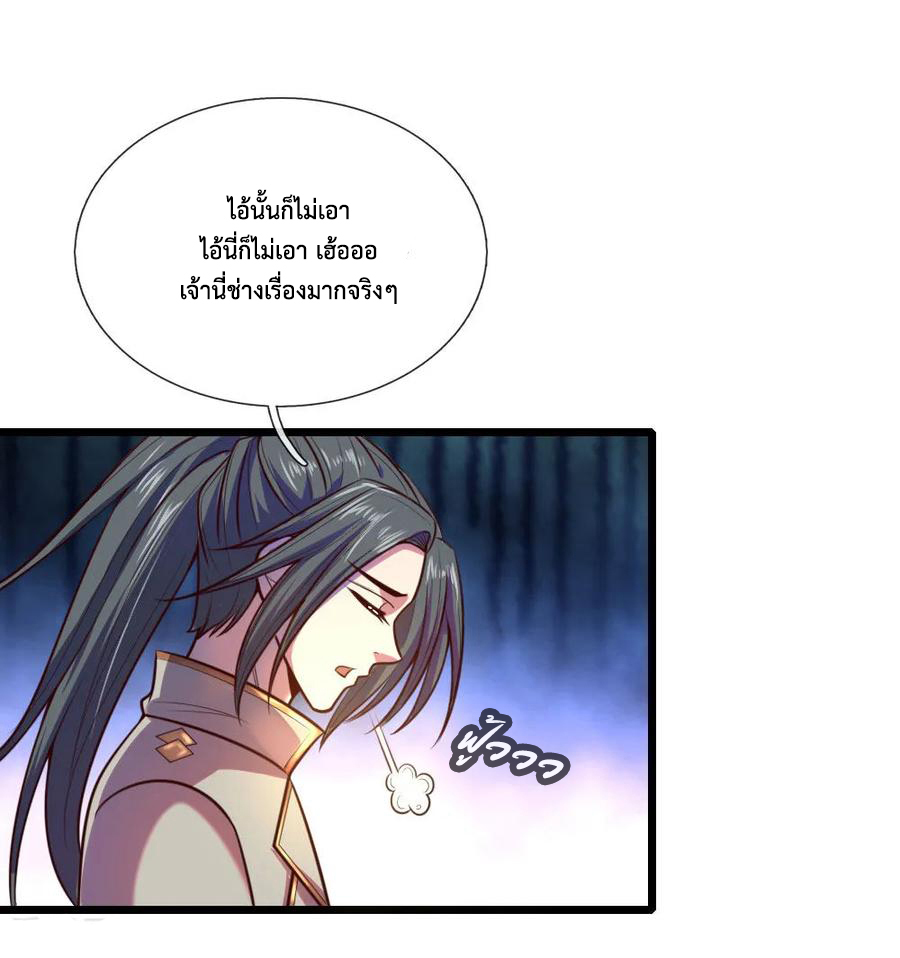 |.ตำนานราชันย์เทพสวรรค์ ตอนที่ 117 หน้า 17