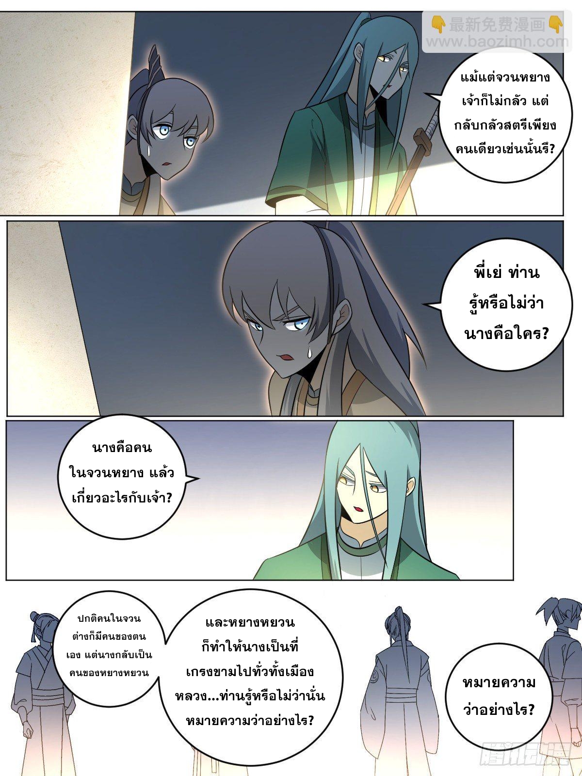 ผมเป็นเจ้าพ่อในต่างโลก ตอนที่ 86 หน้า 8