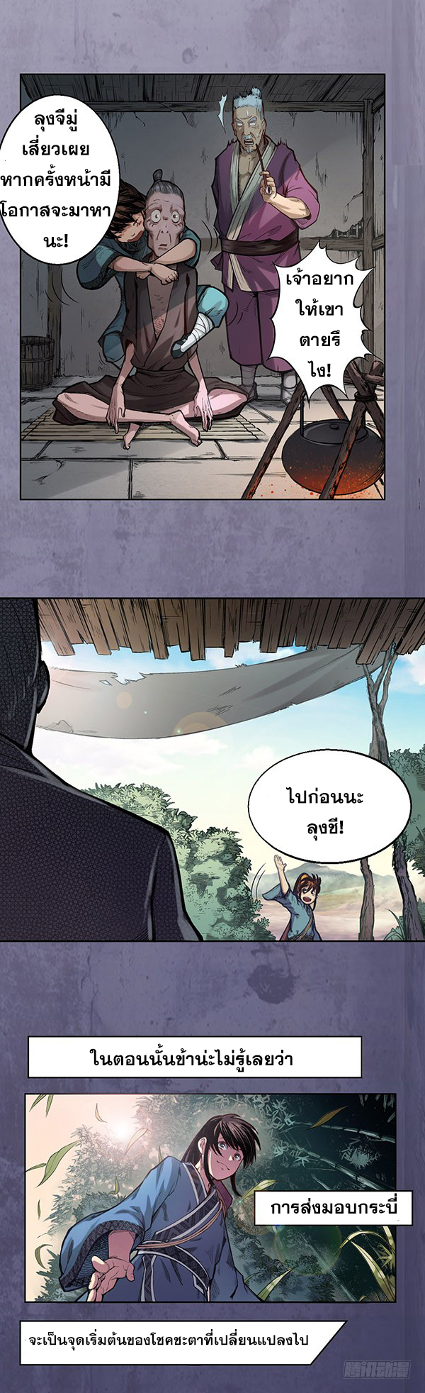 เส้นทางความแหลมคม ตอนที่ 4 หน้า 12