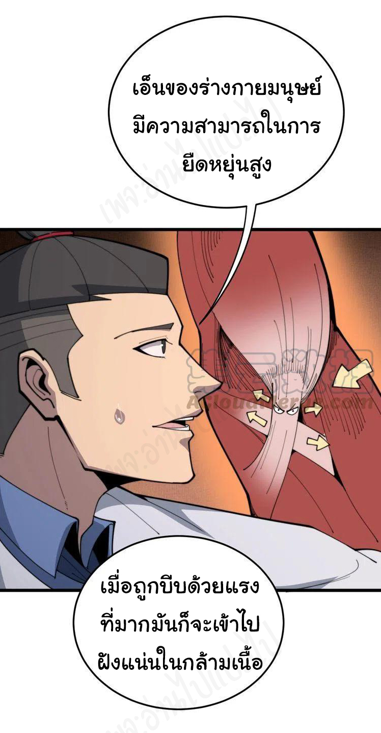 Bad Hand Witch Doctor สุดยอดพ่อมดหมอผี ตอนที่ 183 หน้า 9