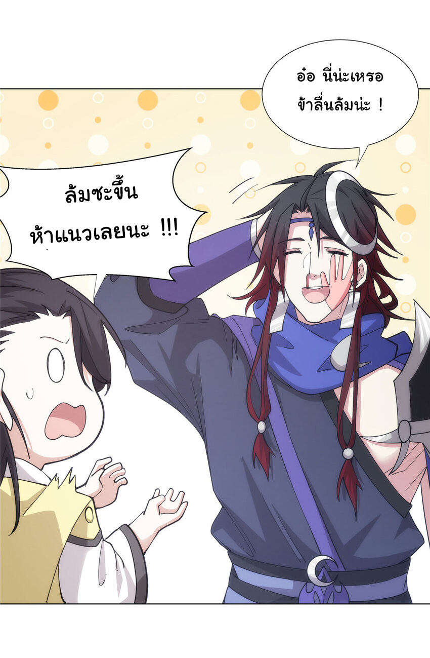 ข้าฝึกยุทธสายธรรมะในลัทธิมาร ตอนที่ 30 หน้า 11