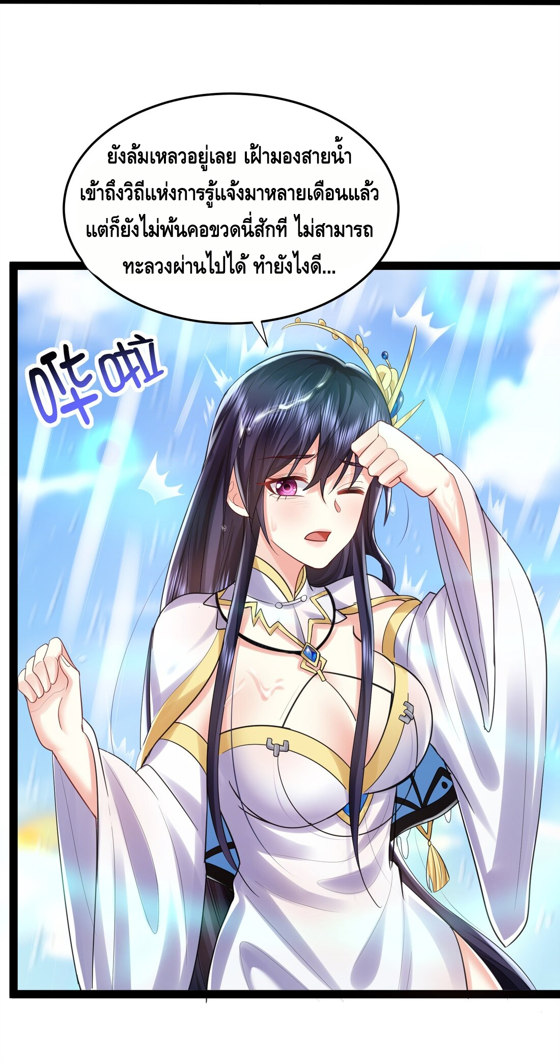 ข้าเป็นเทพเซียนตั้งแต่เมื่อไหร่? ตอนที่ 1 หน้า 67