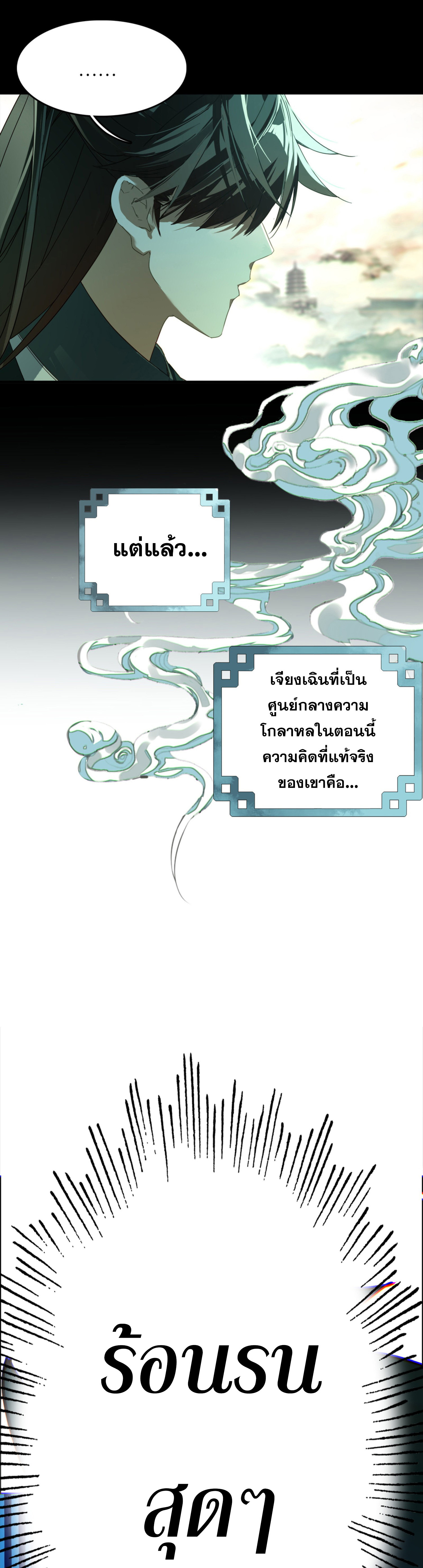 เพราะข้าบำเพ็ญด้วยพลังต้องสาป เลยพิกลเต็มพิกัด ตอนที่ 1 หน้า 13