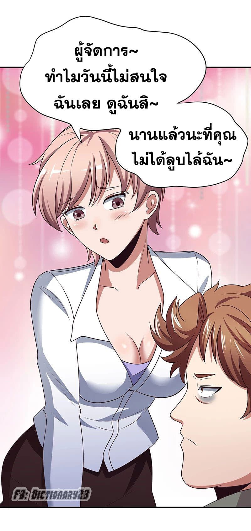โครตเกรียนเซียนโอสด ตอนที่ 25 หน้า 17