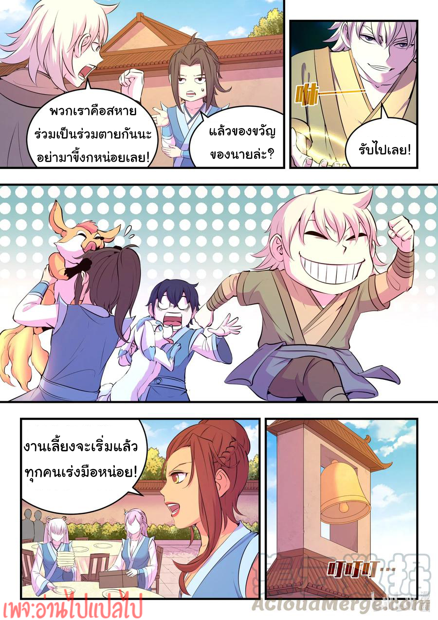 King of Spirit beast - ราชาแห่งสัตว์วิญญาณ ตอนที่ 99 หน้า 10