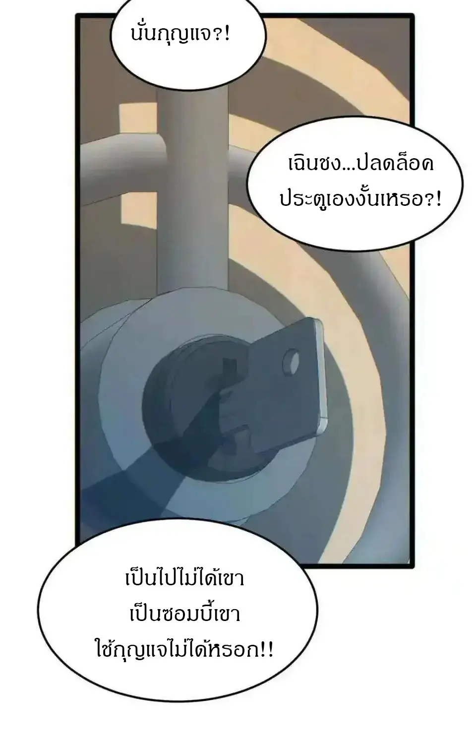 เกิดใหม่วันสิ้นโลก  (Rebirth In The End Times: I Reached The Top By Opening Boxes) ตอนที่ 23 หน้า 60