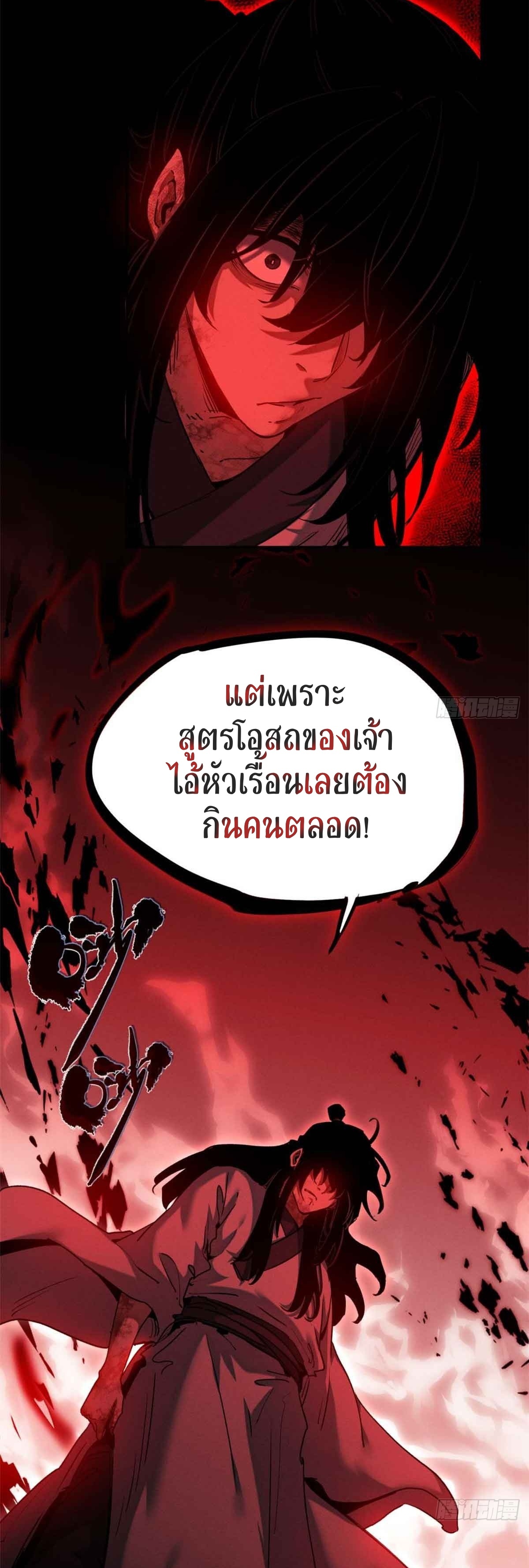 Dao of the Bizarre Immortal เซียนมรรคพิกล คนวิปลาส ตอนที่ 17 หน้า 24