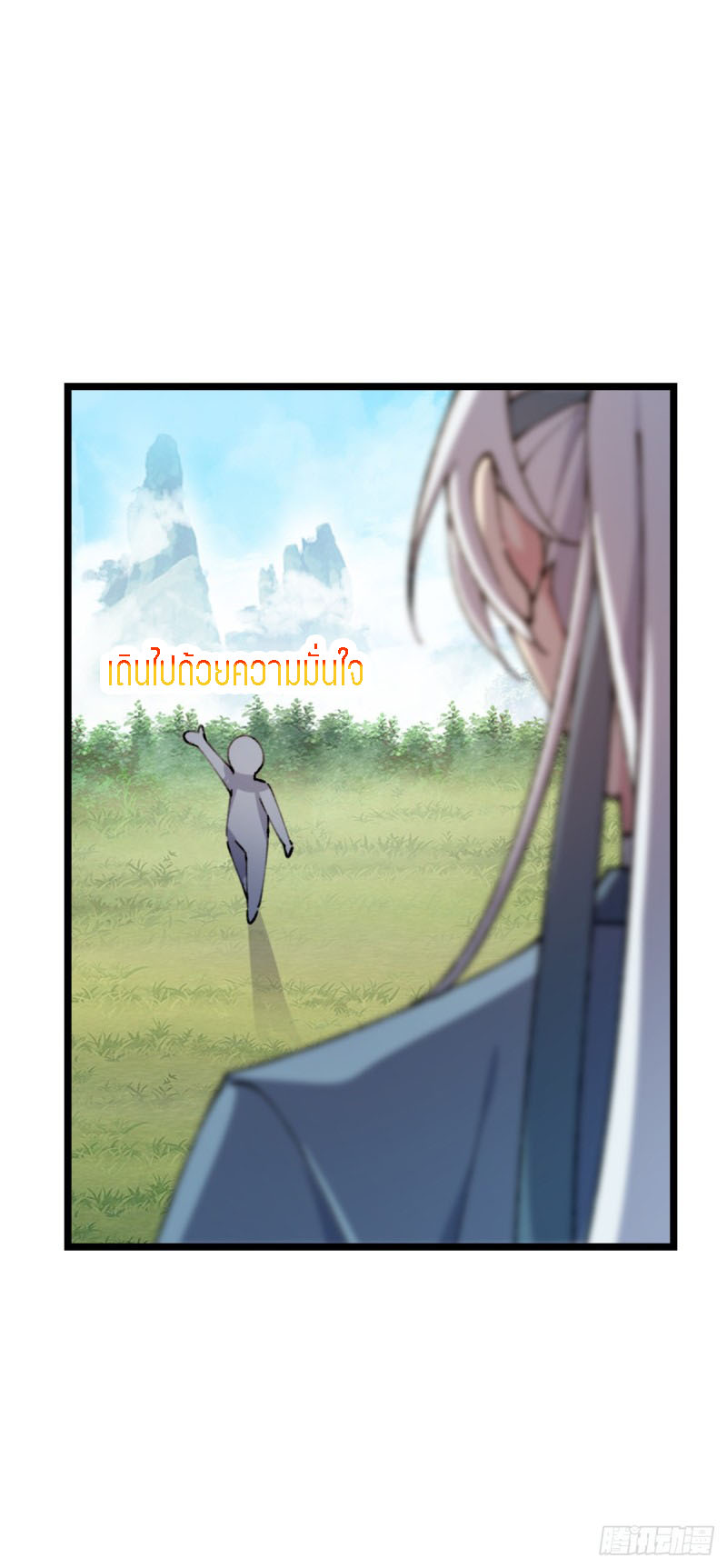 My Master Only Breaks Through Every Time the Limit Is Reached ตอนที่ 8 หน้า 6