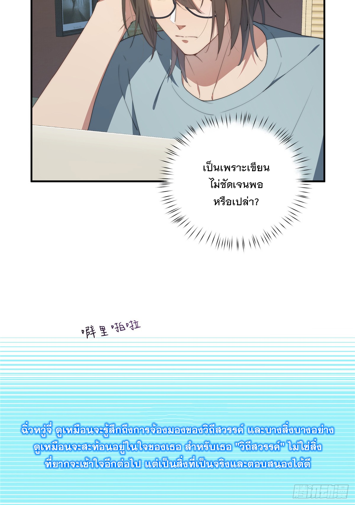 จะทำยังไงดีถ้านางเอกหนีออกมาจากนิยายของฉัน ตอนที่ 35 หน้า 29