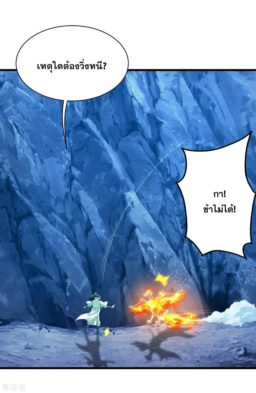 เทพอสูรสยบฟ้า ตอนที่ 118 หน้า 25