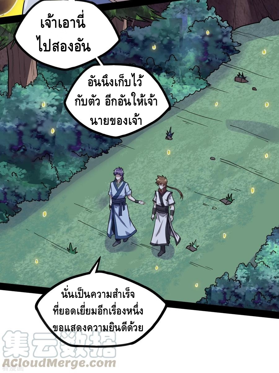 เหยียบย่ำแม่น้ำอมตะ ตอนที่ 72 หน้า 5