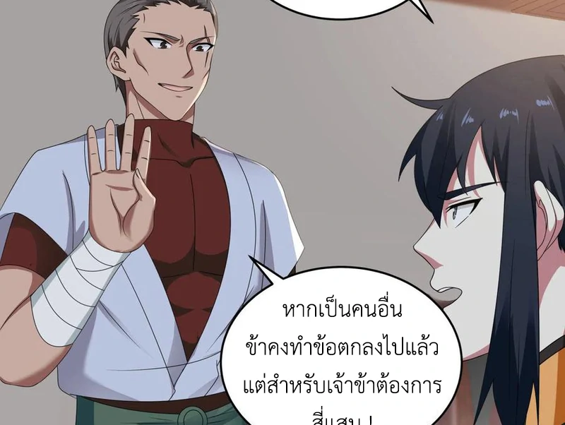 Chaos Alchemist (วิบัติการณ์เทพเซียนโอสถ) ตอนที่ 109 หน้า 23
