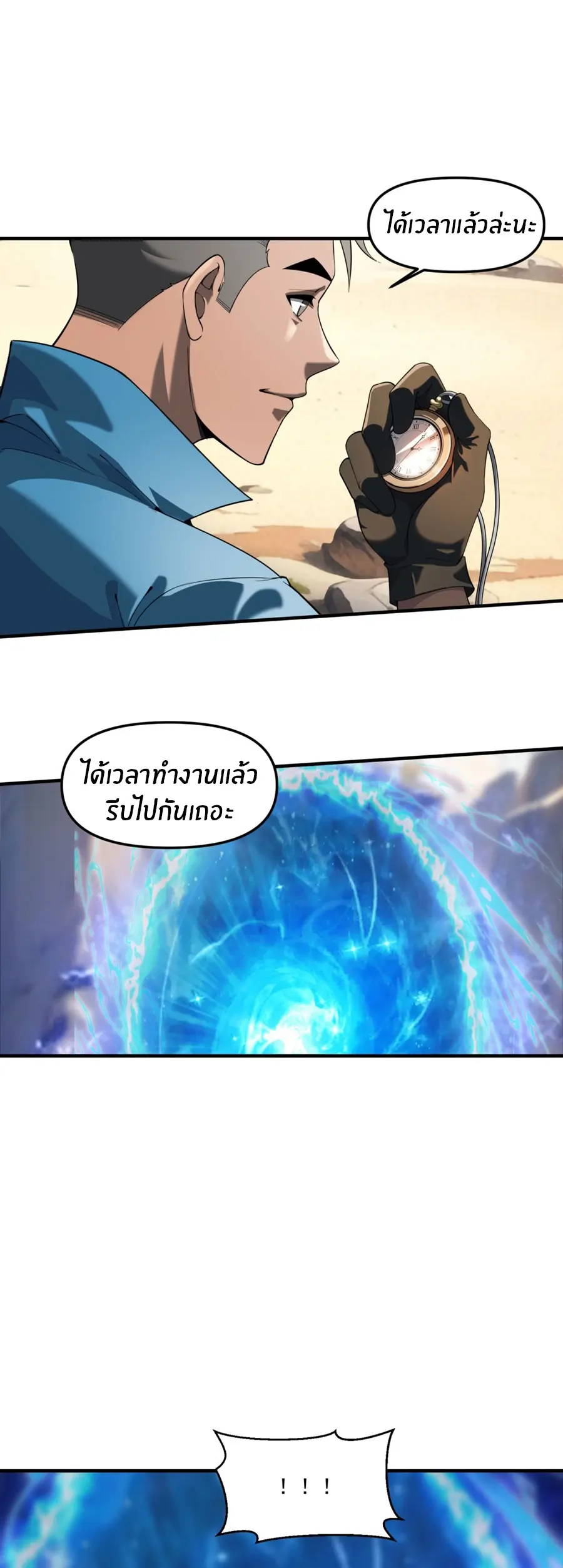 ราชาเศษขยะ ตอนที่ 18 หน้า 14