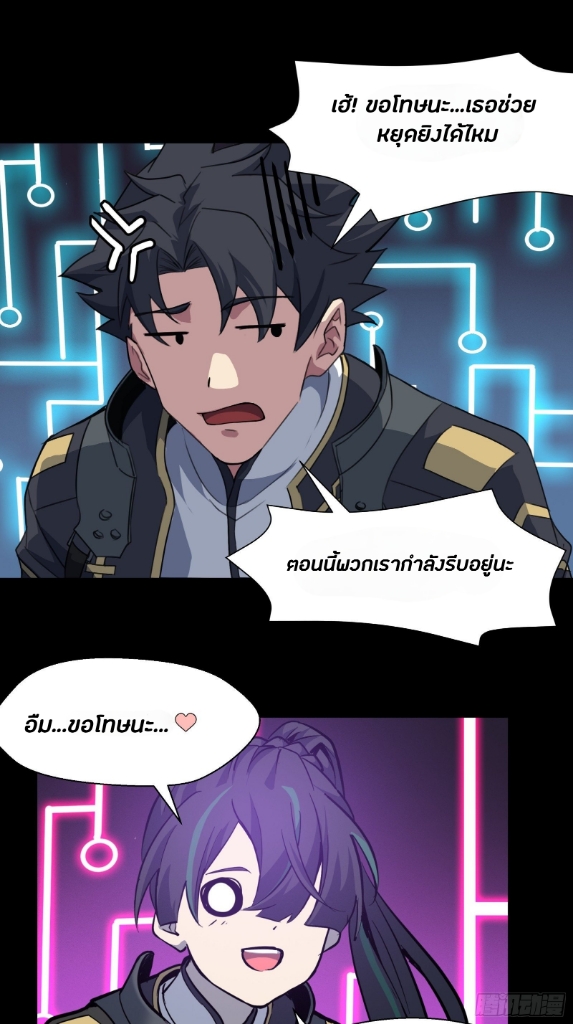 Legend of Star Genera ชนจีน ตอนที่ 38 หน้า 15