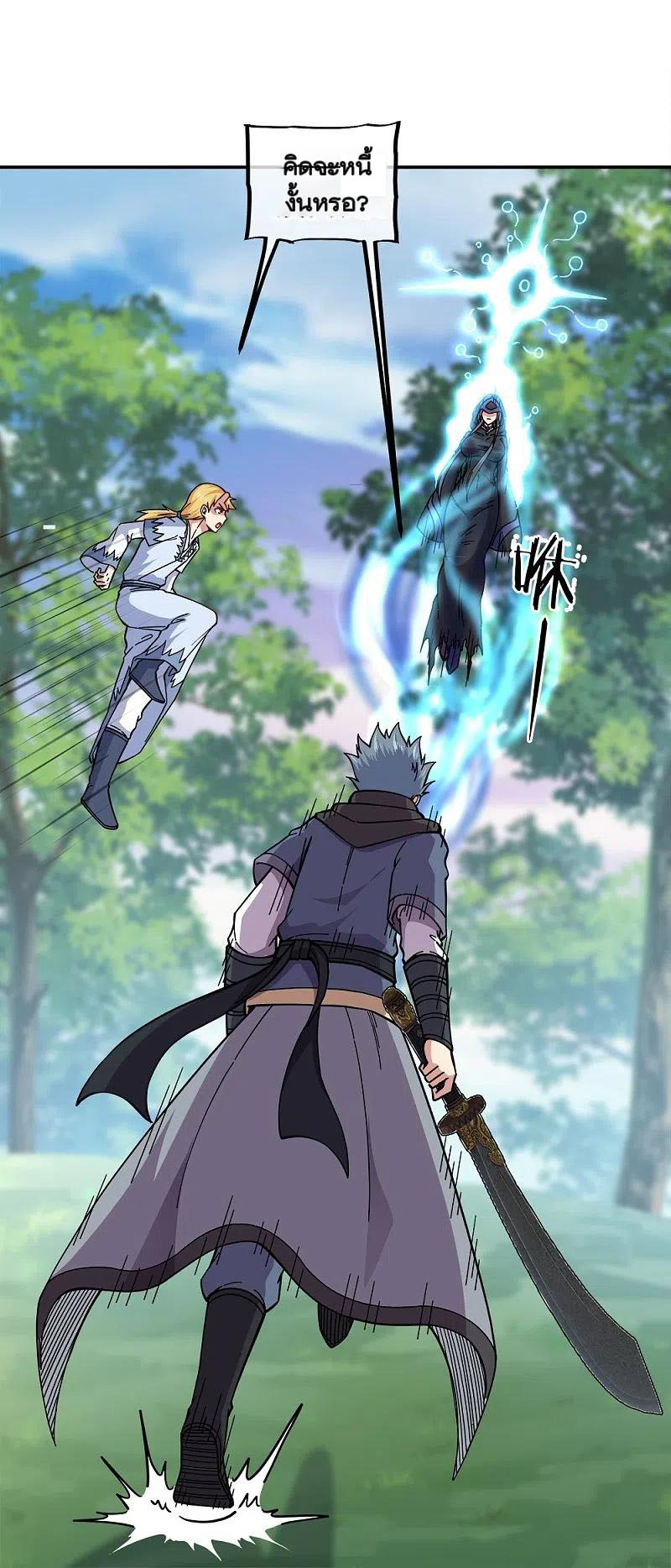 peerless battle spirit ตอนที่ 341 หน้า 11