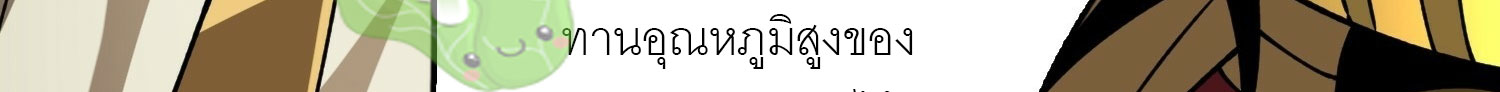 (ชนจีน) IT STARTS WITH A KINGPIN ACCOUNT - จุติจอมราชัน ตอนที่ 293 หน้า 393