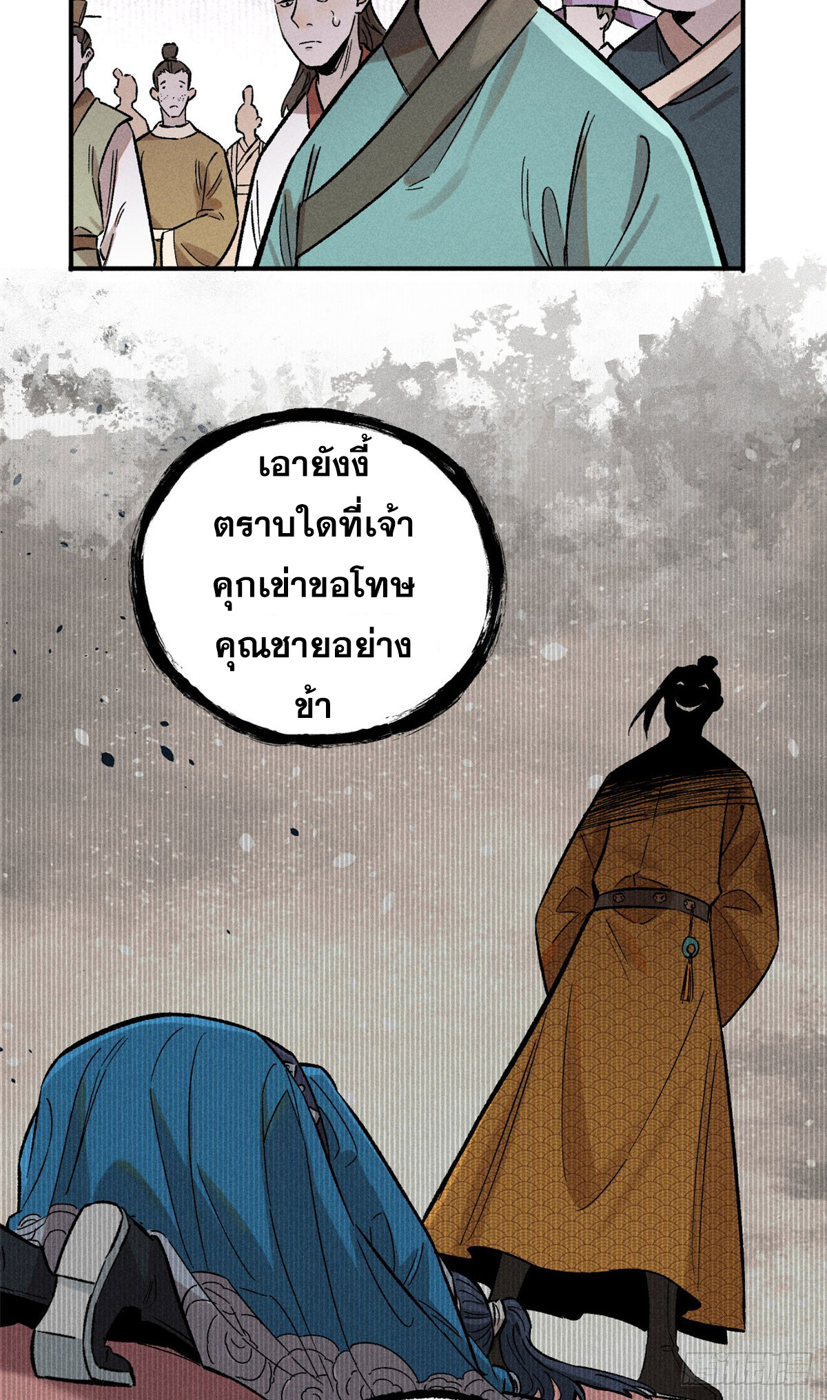 สุภาพชนเว่ยผู้ไม่ยี่หระต่อความตาย ตอนที่ 2 หน้า 12