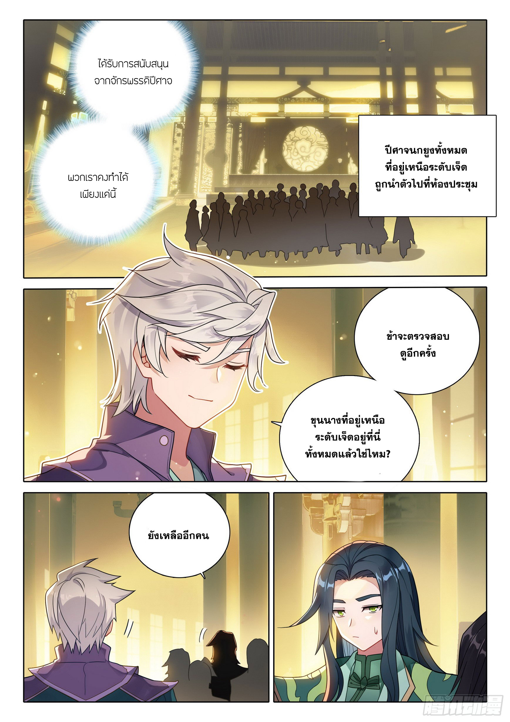 Douluo Dalu 5 - Rebirth of Tang san ตอนที่ 93 หน้า 12