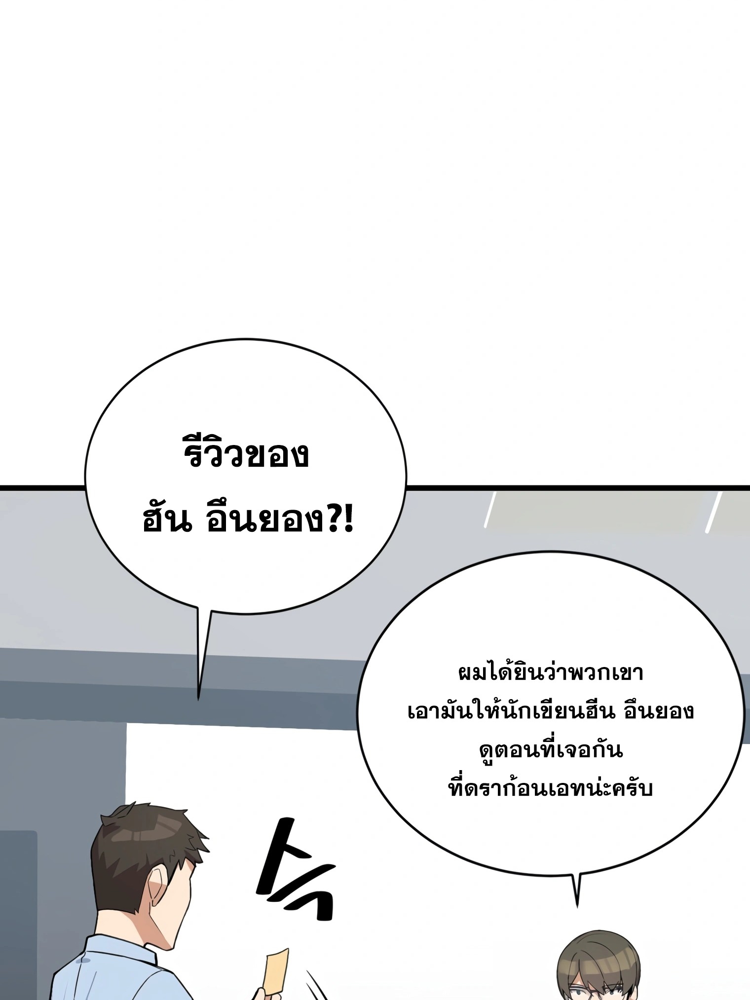 ผมเป็นนักเขียนบทที่มีระบบสปอยล์ ตอนที่ 15 หน้า 12