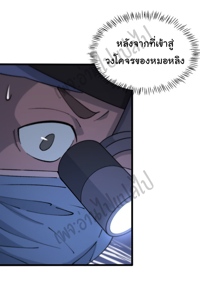 สุดยอดระบบของหมอหลิงหรัน ตอนที่ 58 หน้า 9