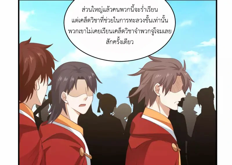 Chaos Alchemist (วิบัติการณ์เทพเซียนโอสถ) ตอนที่ 159 หน้า 6