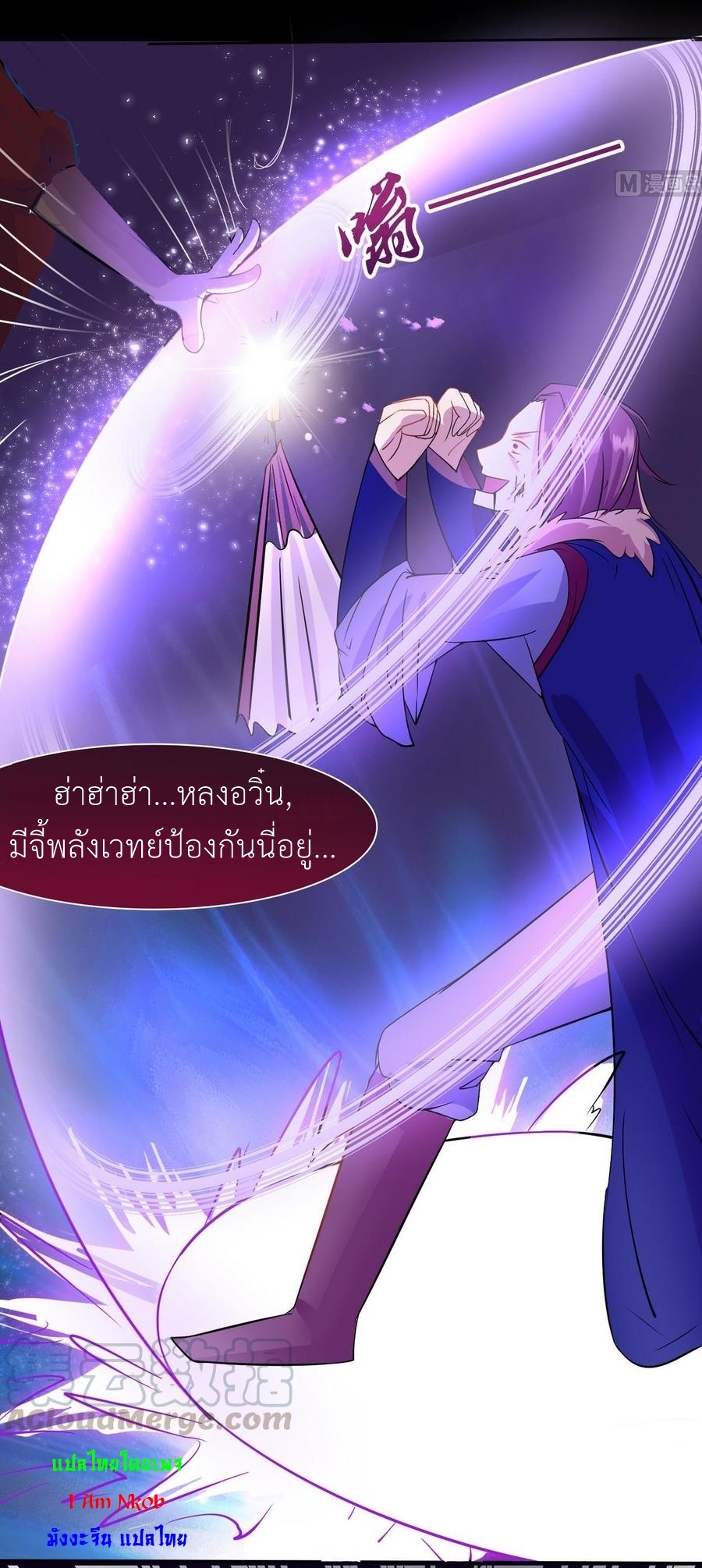 มหาจอมปราชญ์ ปราณเทวะ ตอนที่ 4 หน้า 20