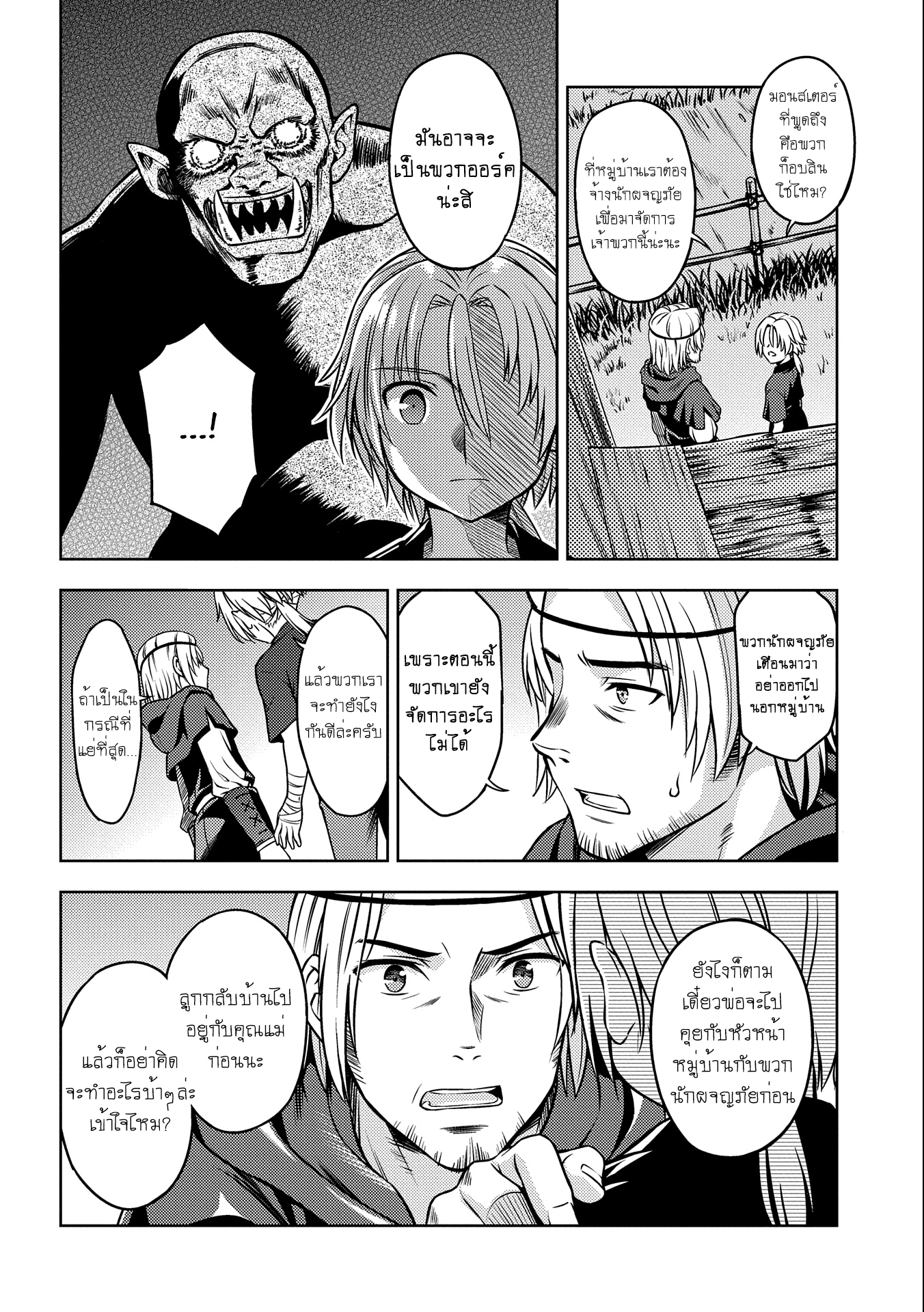 Hoshikiri no Kenshi (นักดาบผู้ฟาดฟันดวงดาว) ตอนที่ 1 หน้า 22