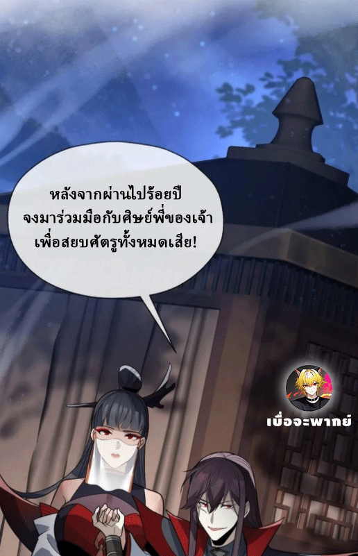 จอมมารสุดแกร่ง ล้างแค้นศิษย์ทรยศ ตอนที่ 57 หน้า 78