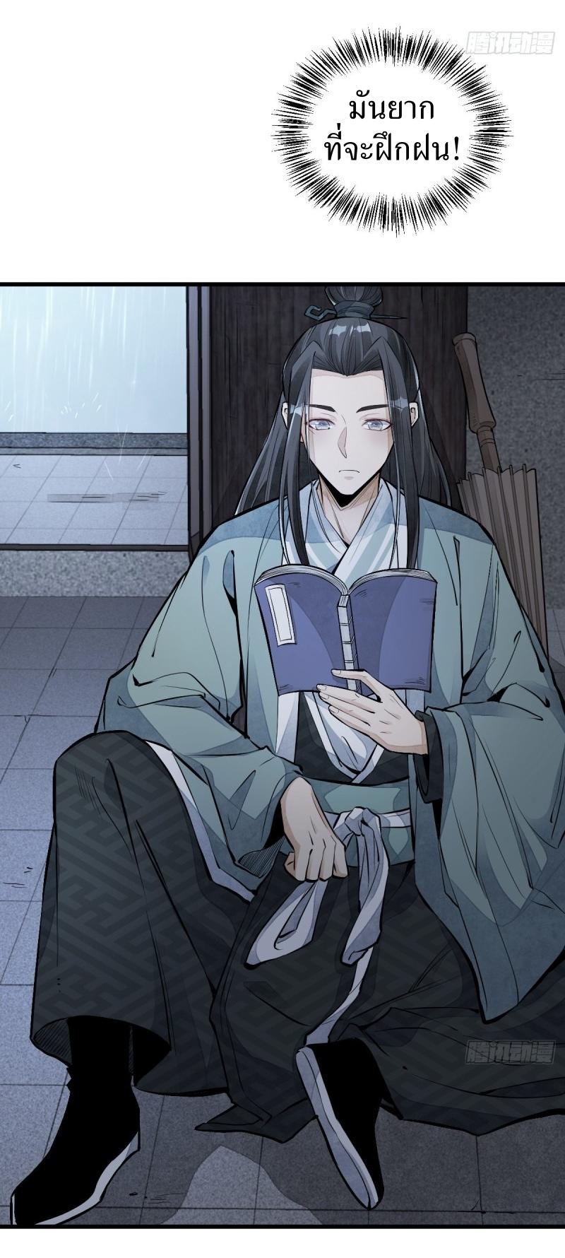 Lan Ke Qi Yuan ตอนที่ 72 หน้า 8