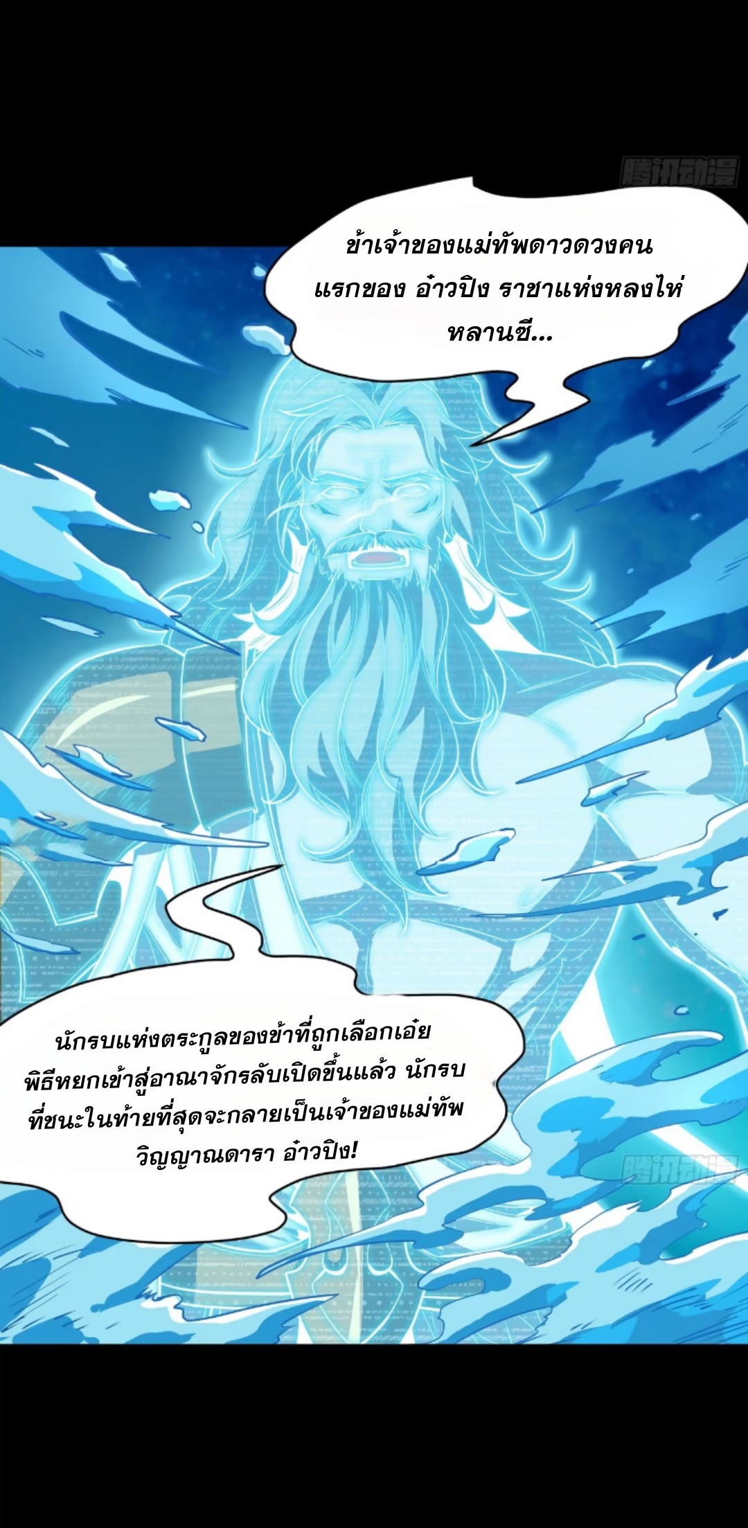 Legend of Star Genera ชนจีน ตอนที่ 121 หน้า 37