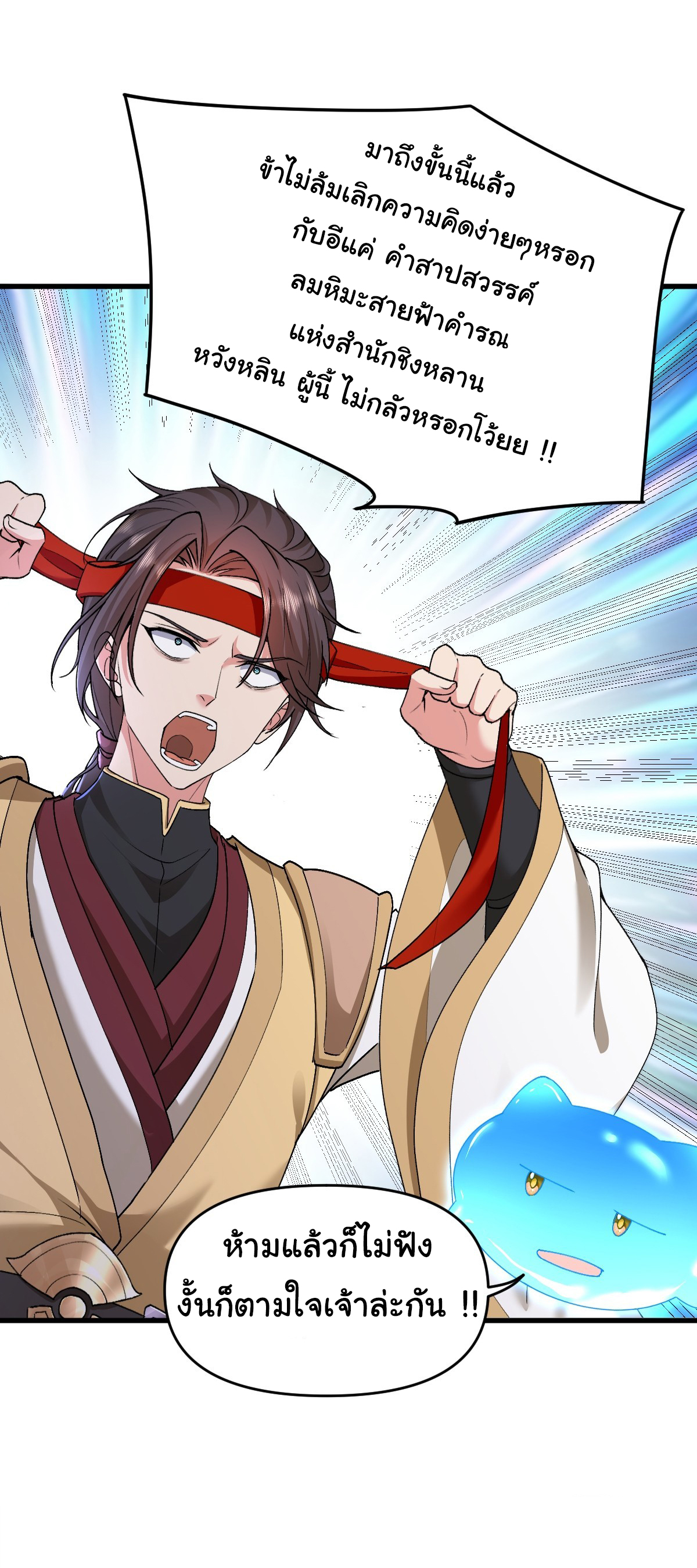 เทพยุทธมหาวิบัติ ตอนที่ 3 หน้า 27