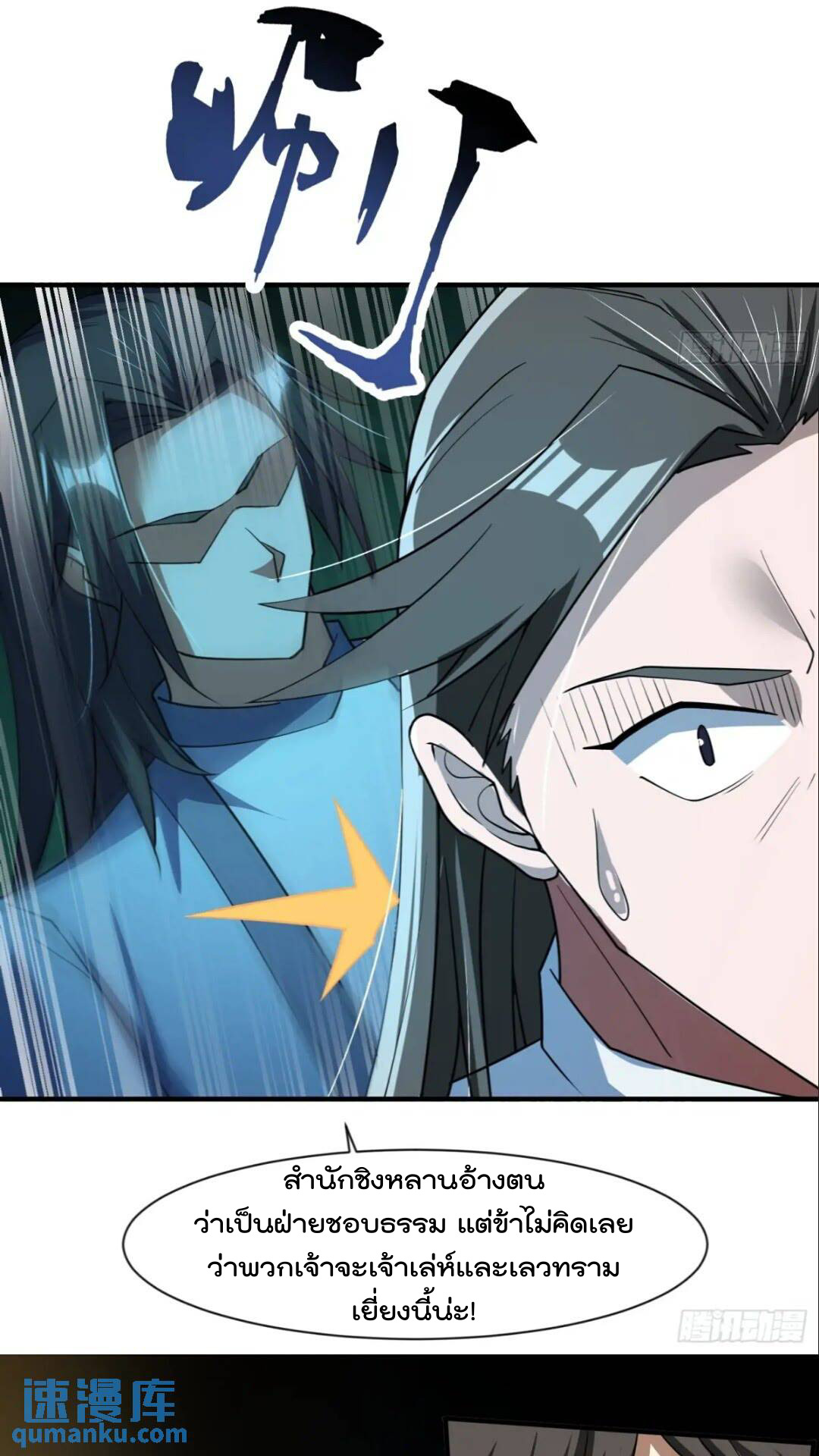 มาต่างโลกร้อยปีพึ่งมีระบบซะงั้น ตอนที่ 18 หน้า 18