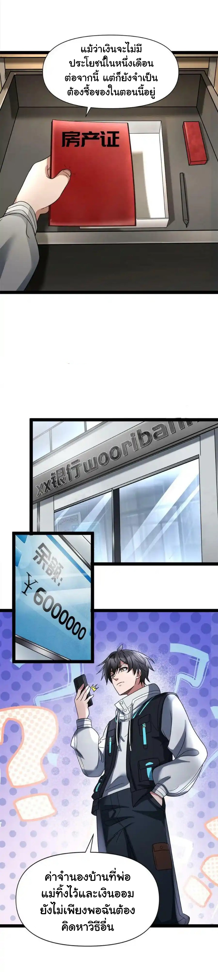 Freezing the World：I Built a Doomsday Safehouse ตอนที่ 2 หน้า 15