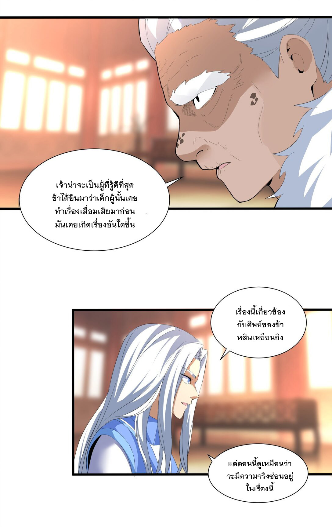 มหาเทพเอกะหมื่นบรรพกาล (จบ) ตอนที่ 31 หน้า 36