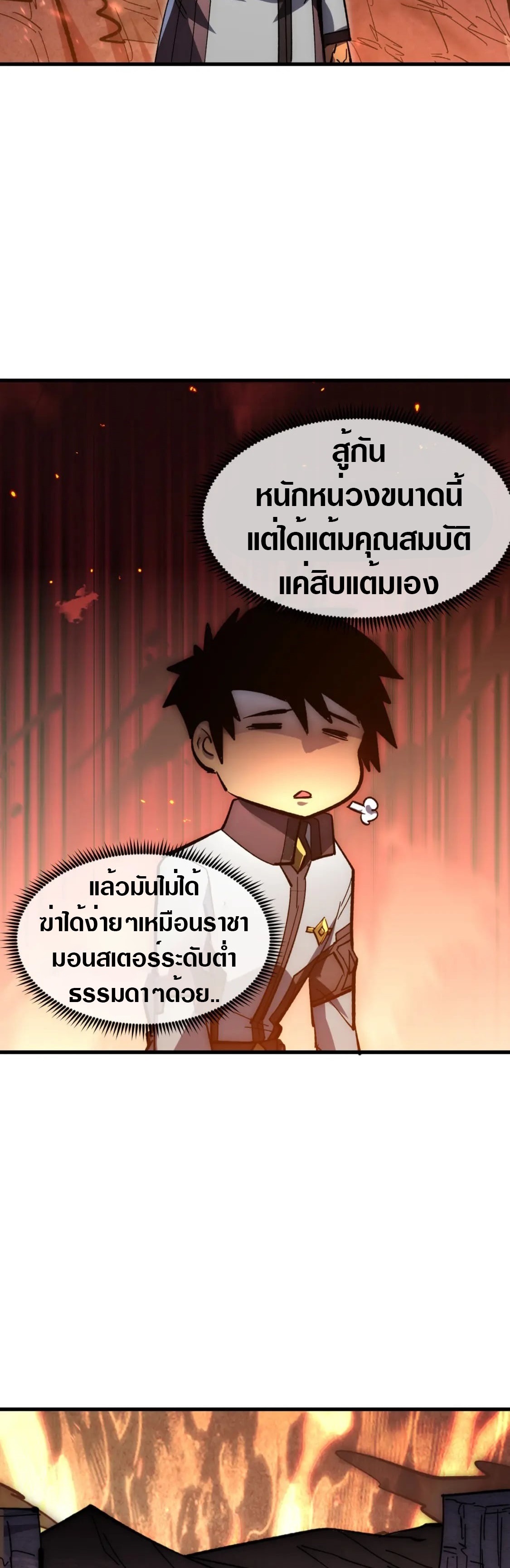 Rise From The Rubble |  เศษซากวันสิ้นโลก ตอนที่ 215 หน้า 4