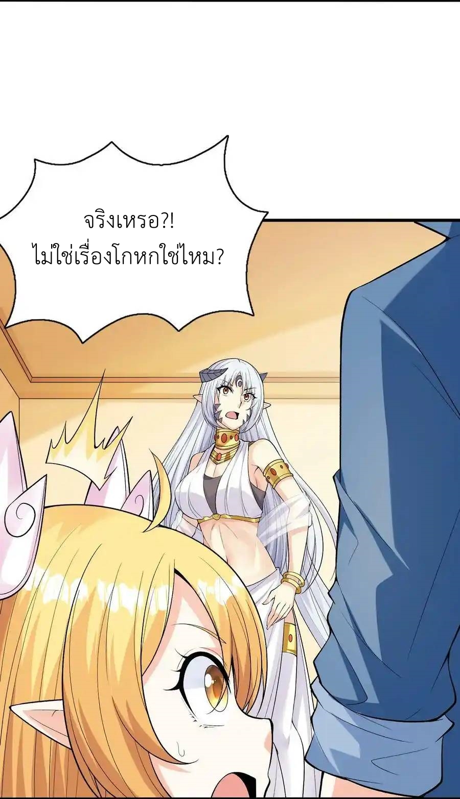 My Harem Is Entirely Female Demon Villains ตอนที่ 65 หน้า 17