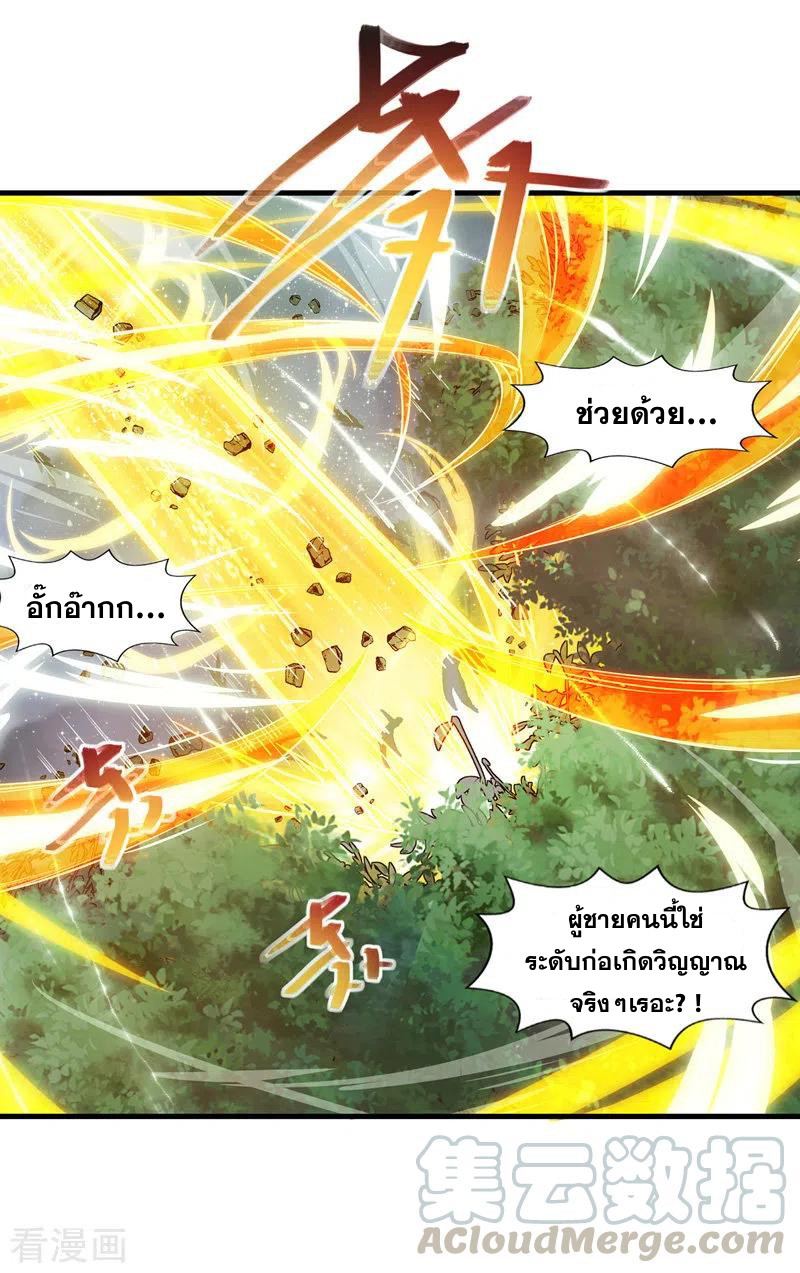 จักรพรรดิสวรรค์จุติ ตอนที่ 44 หน้า 15