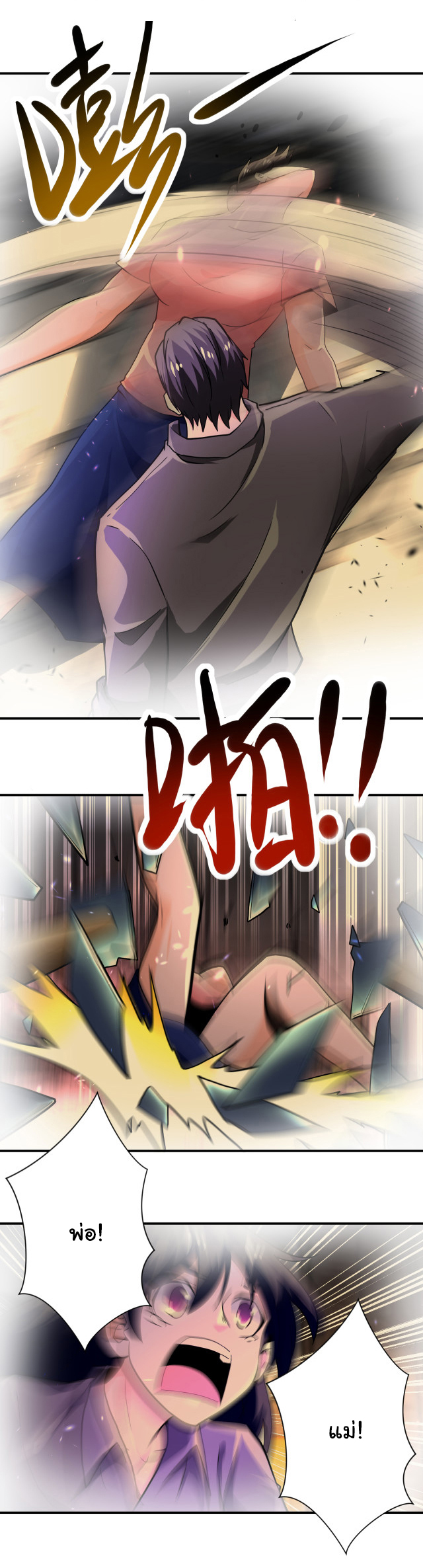 Apocalyptic Super System ตอนที่ 396 หน้า 16