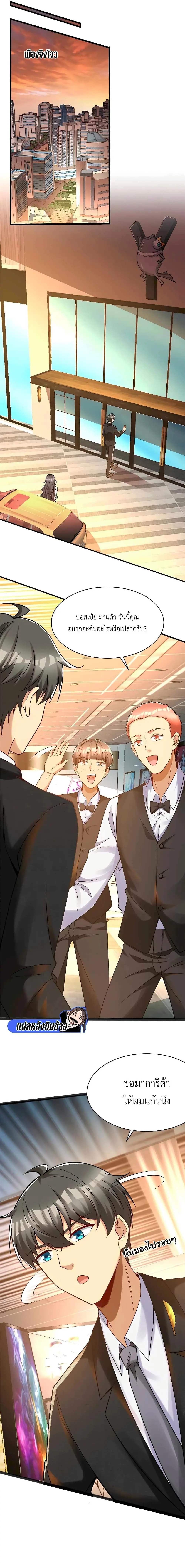 ขาดทุนเพื่อเป็นเศรษฐี - Losing Money To Be A Tycoon ตอนที่ 61 หน้า 7