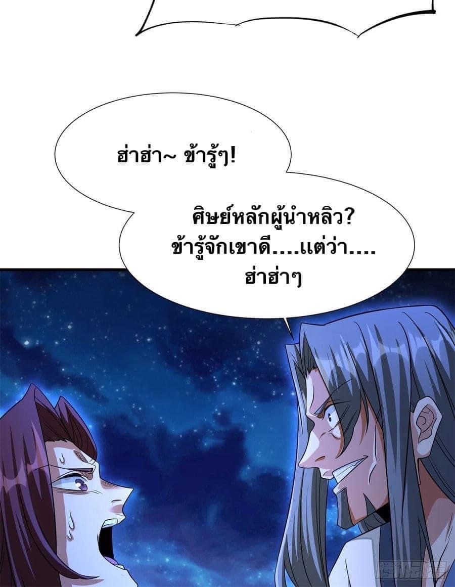 ระบบปลดล็อก มังกรทมิฬ  100,000 ปี ตอนที่ 30 หน้า 11