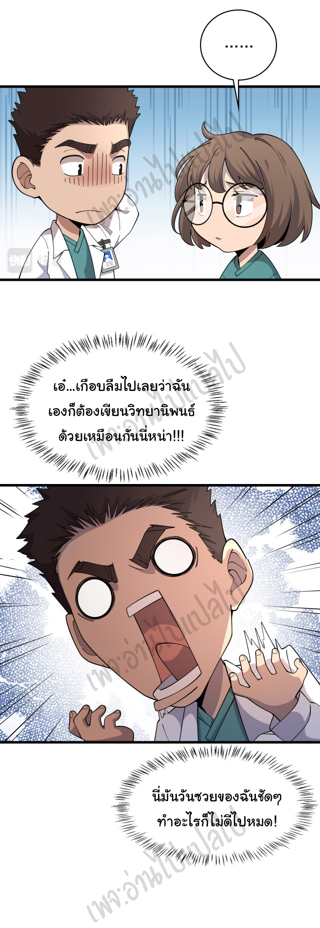 สุดยอดระบบของหมอหลิงหรัน ตอนที่ 75 หน้า 8