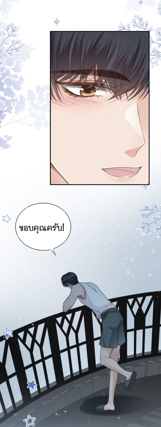 Wagged his tail (BL) ตอนที่ 3 หน้า 31